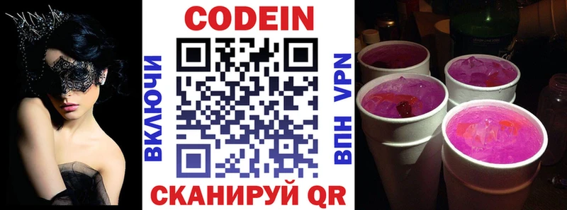 Codein напиток Lean (лин)  MEGA   Нариманов 